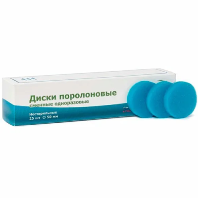 15. Губки поролоновые для "ДС КЛИНСТЭНД" (диски d=50мм, 25шт), Эстэйд-Сервисгруп